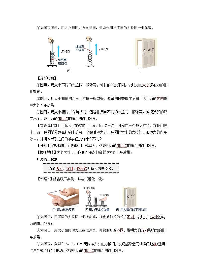 7.1 力（导学案）（第2课时）【教师版】02