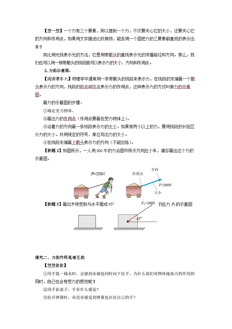 7.1 力（导学案）（第2课时）【教师版】03