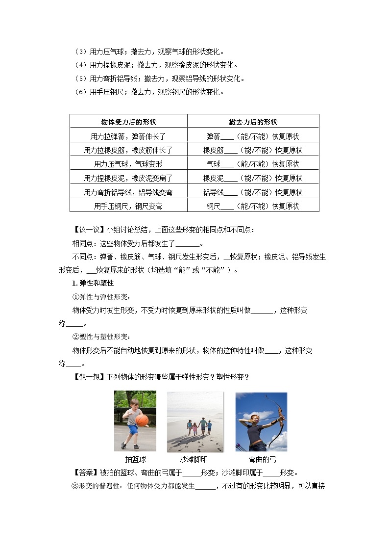 7.2 弹力（导学案）【学生版】02