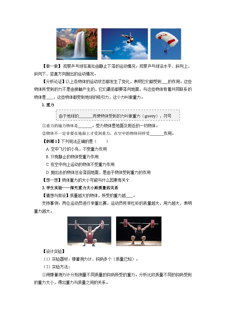 7.3 重力（导学案）【学生版】02