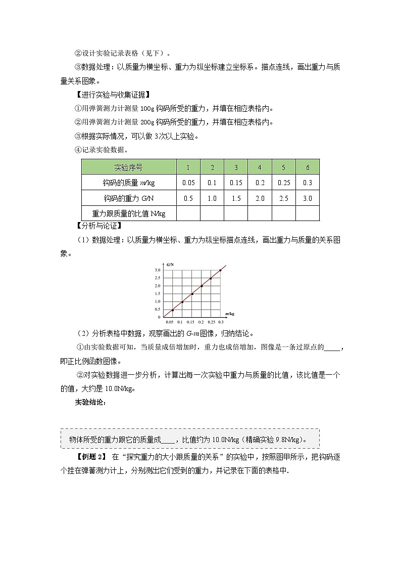 7.3 重力（导学案）【学生版】03