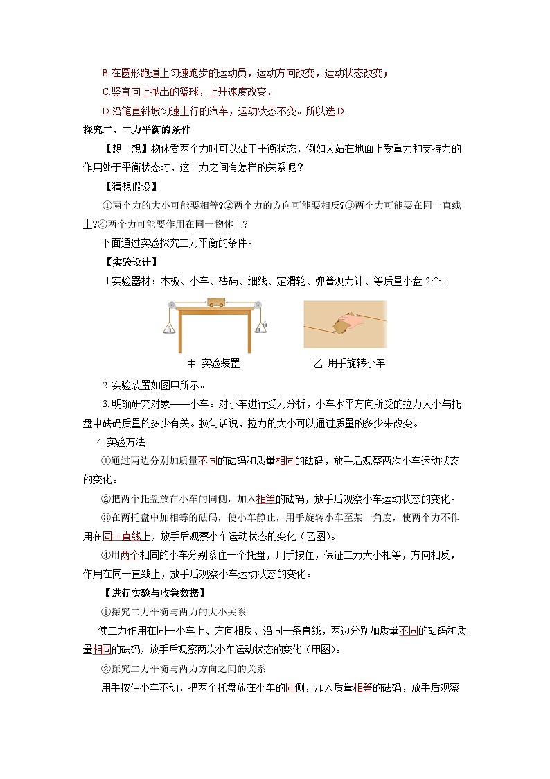 8.2 二力平衡（导学案）【教师版】第3页