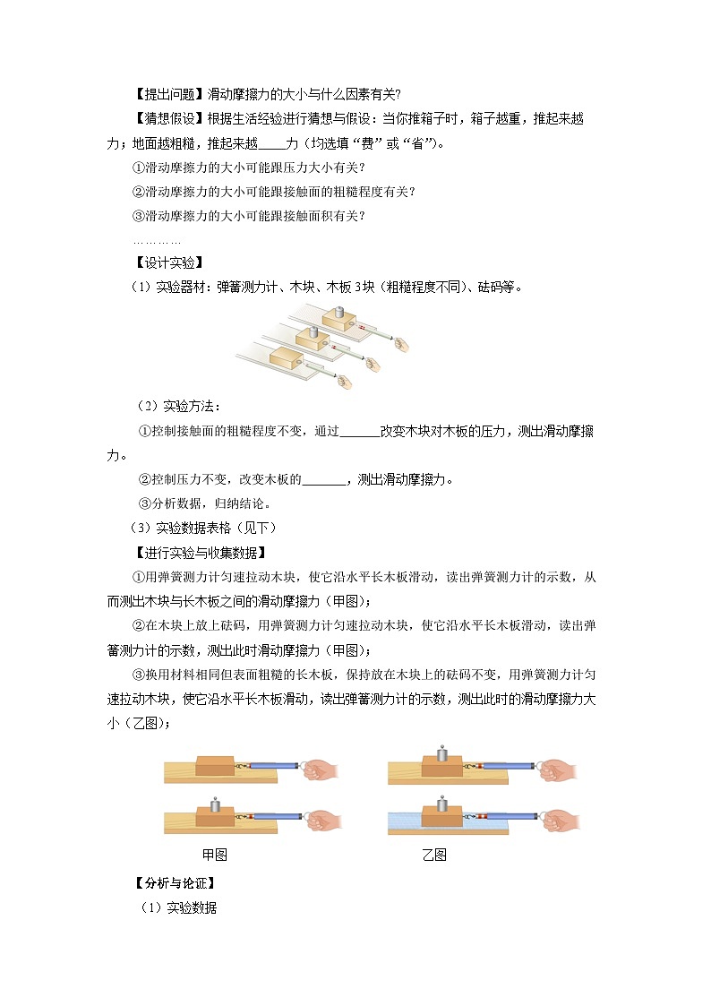 8.3 摩擦力（导学案）【学生版】03