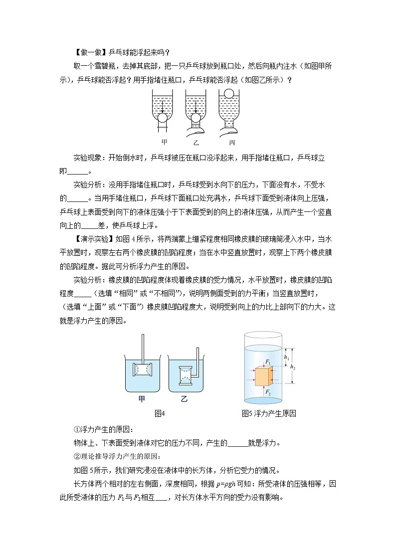 10.1  浮力（导学案）【原卷版】03