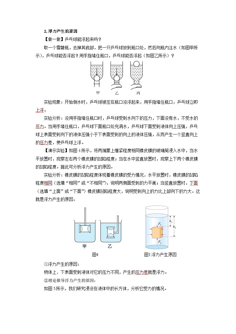10.1  浮力（导学案）【教师版】03