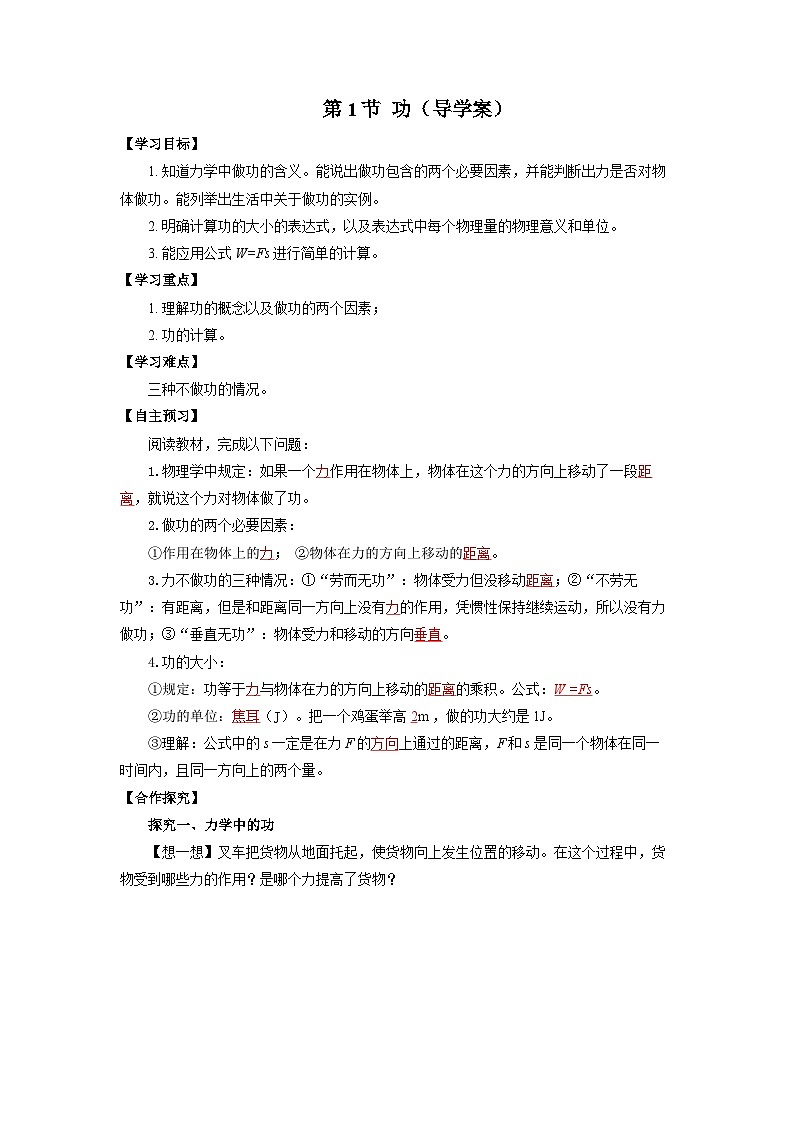 11.1  功（导学案）【教师版】01