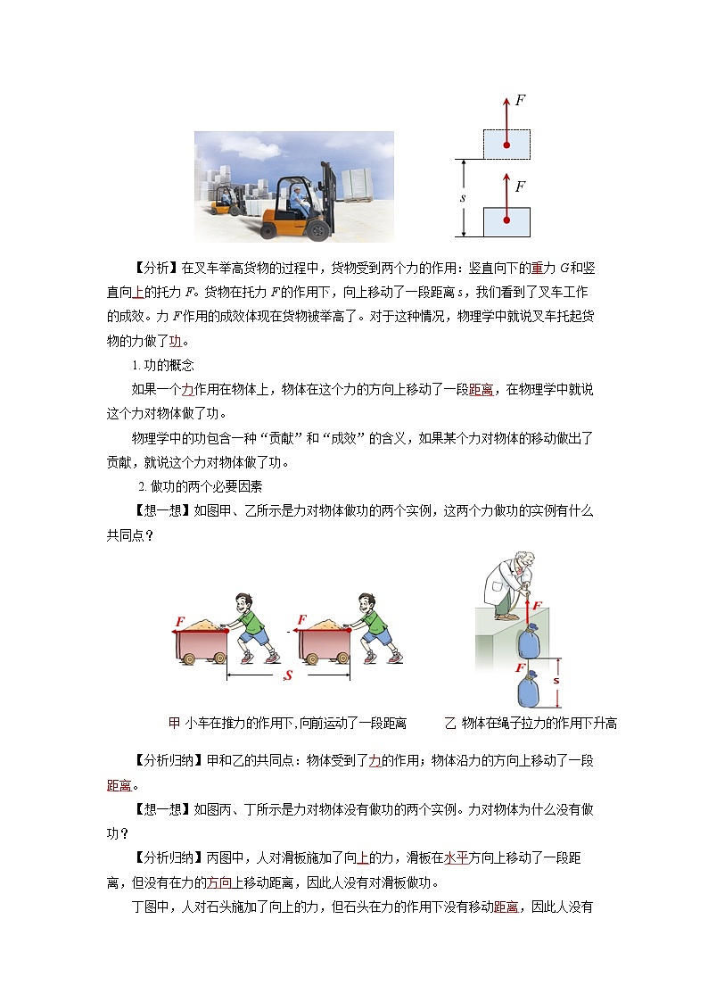 11.1  功（导学案）【教师版】02