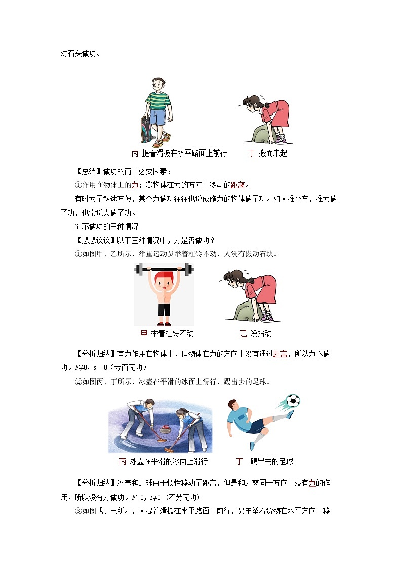 11.1  功（导学案）【教师版】03