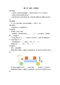 人教版八年级下册11.2 功率学案