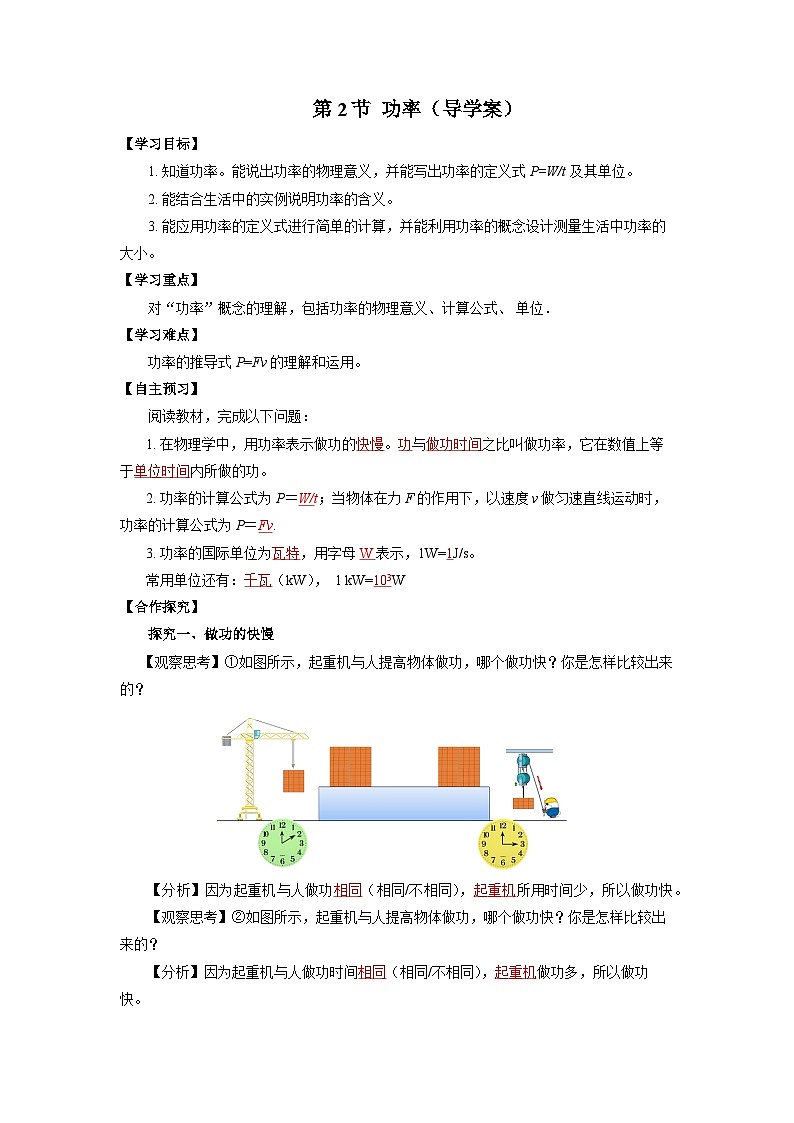 11.2  功率（导学案）【教师版】01
