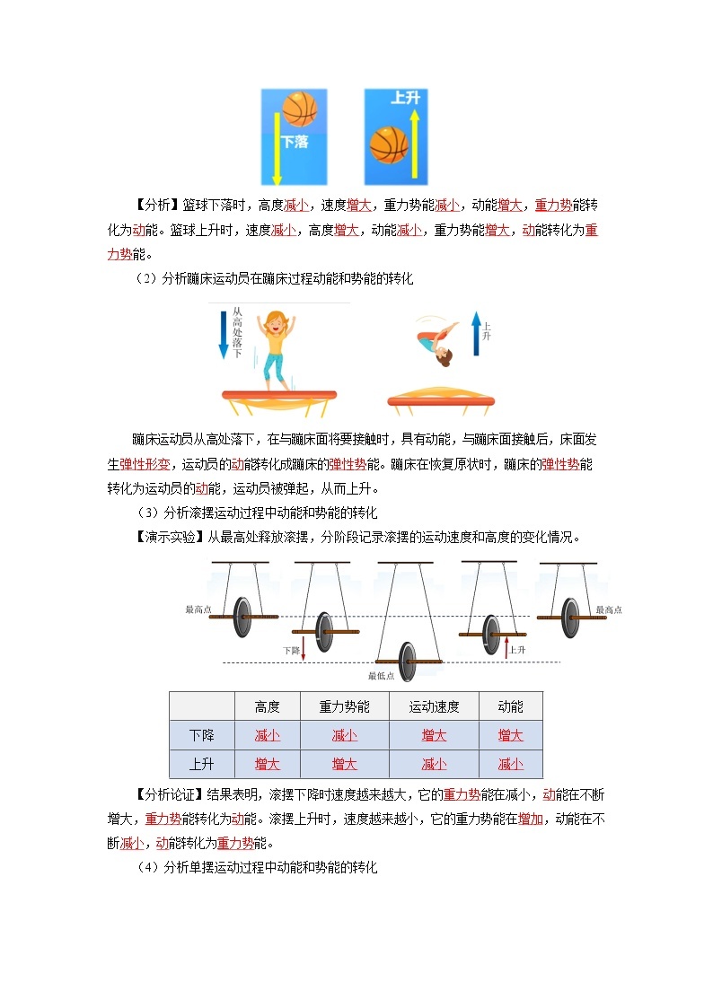 11.4 机械能及其转化（导学案）【教师版】02