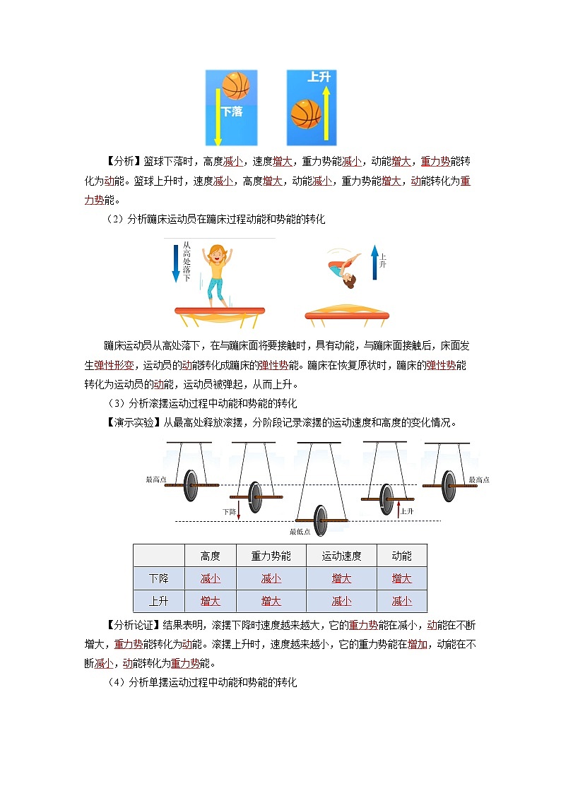 11.4 机械能及其转化（导学案）【教师版】02