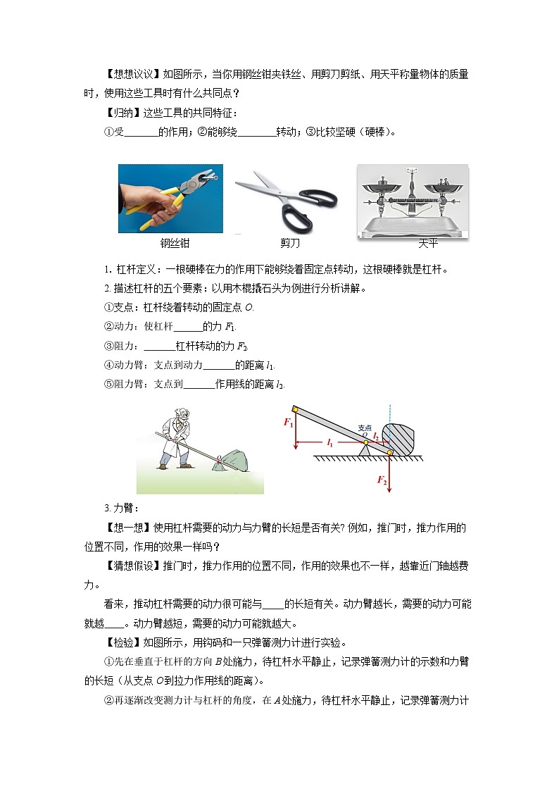 12.1  杠杆（导学案）【学生版】02