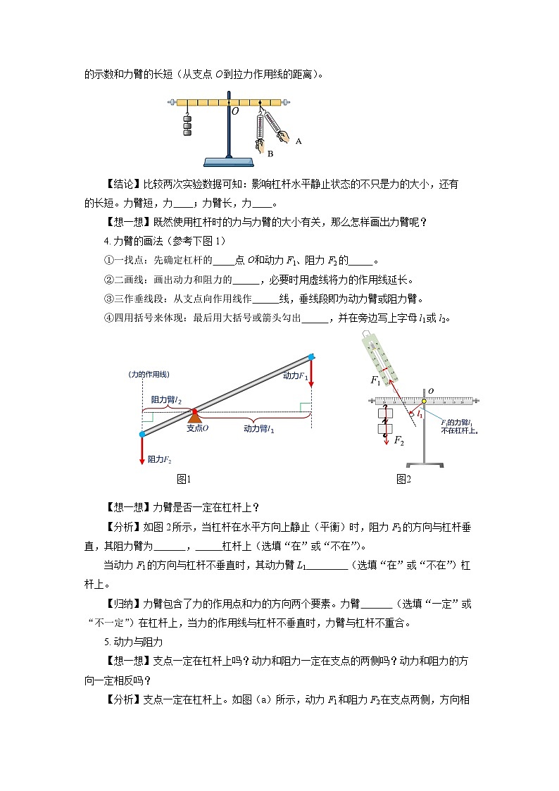 12.1  杠杆（导学案）【学生版】03