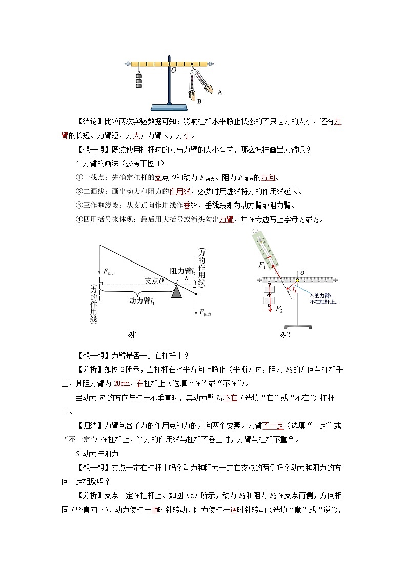 12.1  杠杆（导学案）【教师版】03
