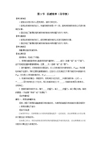 初中物理人教版八年级下册12.3 机械效率学案及答案