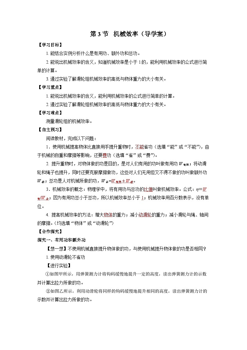 12.3  机械效率（导学案）【教师版】第1页