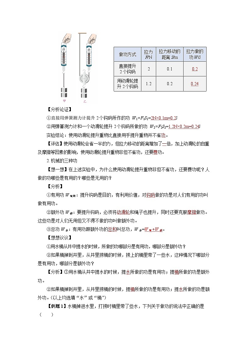 12.3  机械效率（导学案）【教师版】第2页