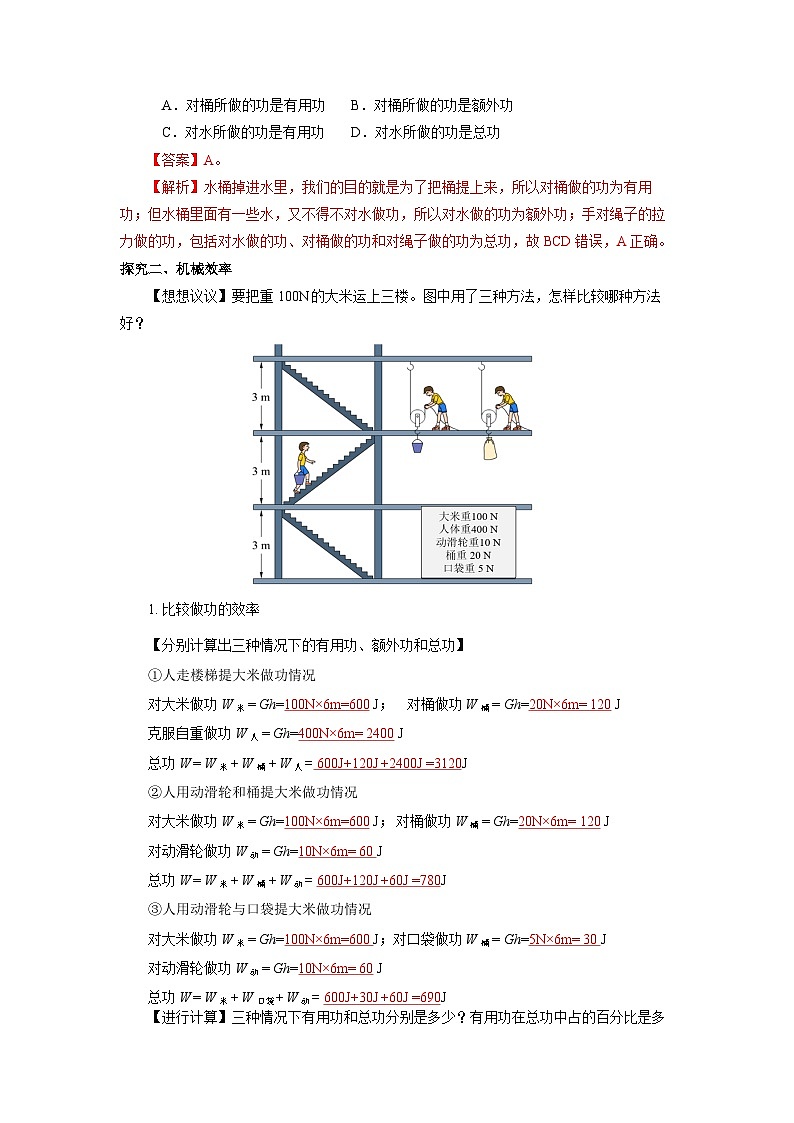 12.3  机械效率（导学案）【教师版】第3页