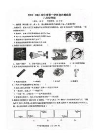 江苏省扬州市宝应县2023-2024学年八年级上学期期末考试物理试卷