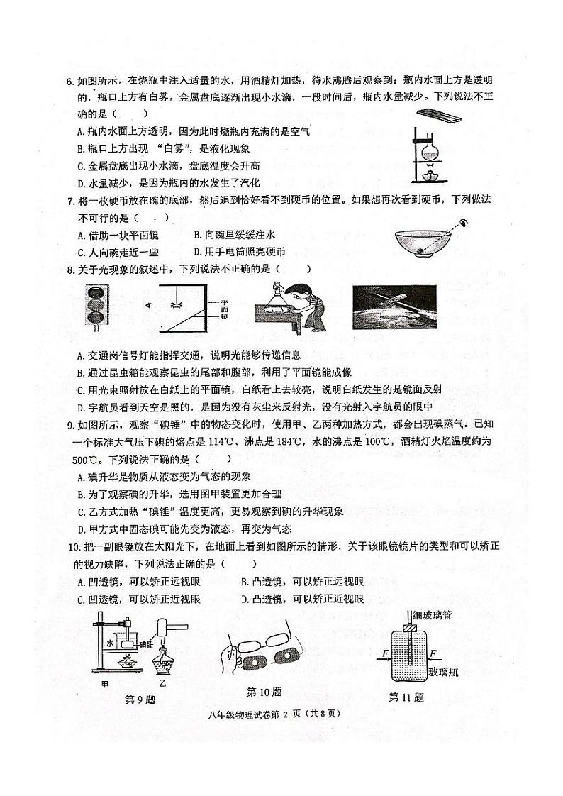 江苏省扬州市宝应县2023-2024学年八年级上学期期末考试物理试卷02