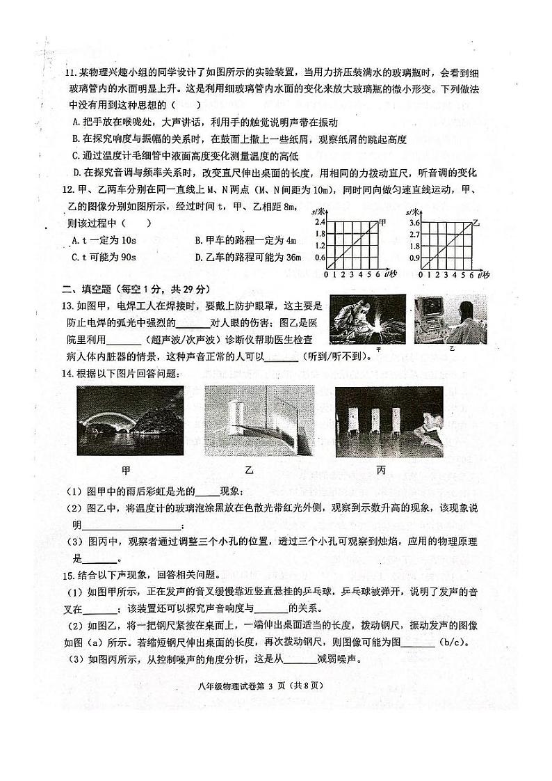 江苏省扬州市宝应县2023-2024学年八年级上学期期末考试物理试卷03