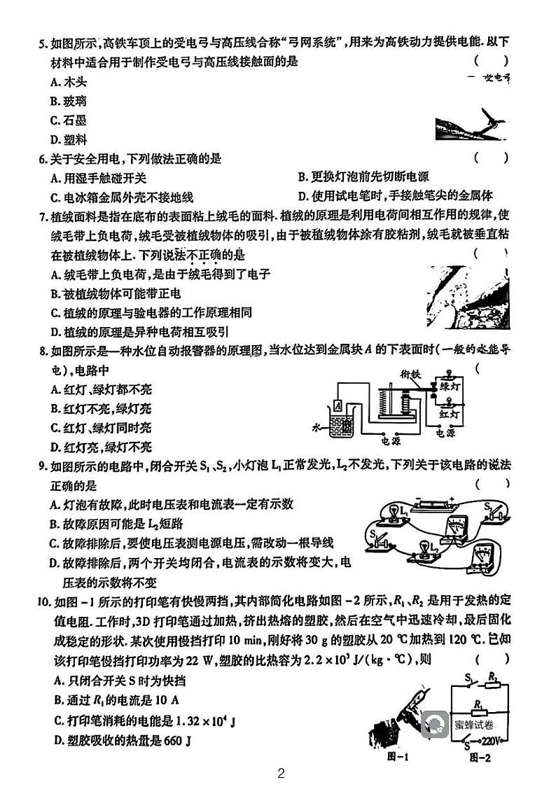 广东省河源市龙川县铁场中学2023-2024学年九年级上学期1月期末物理试题02