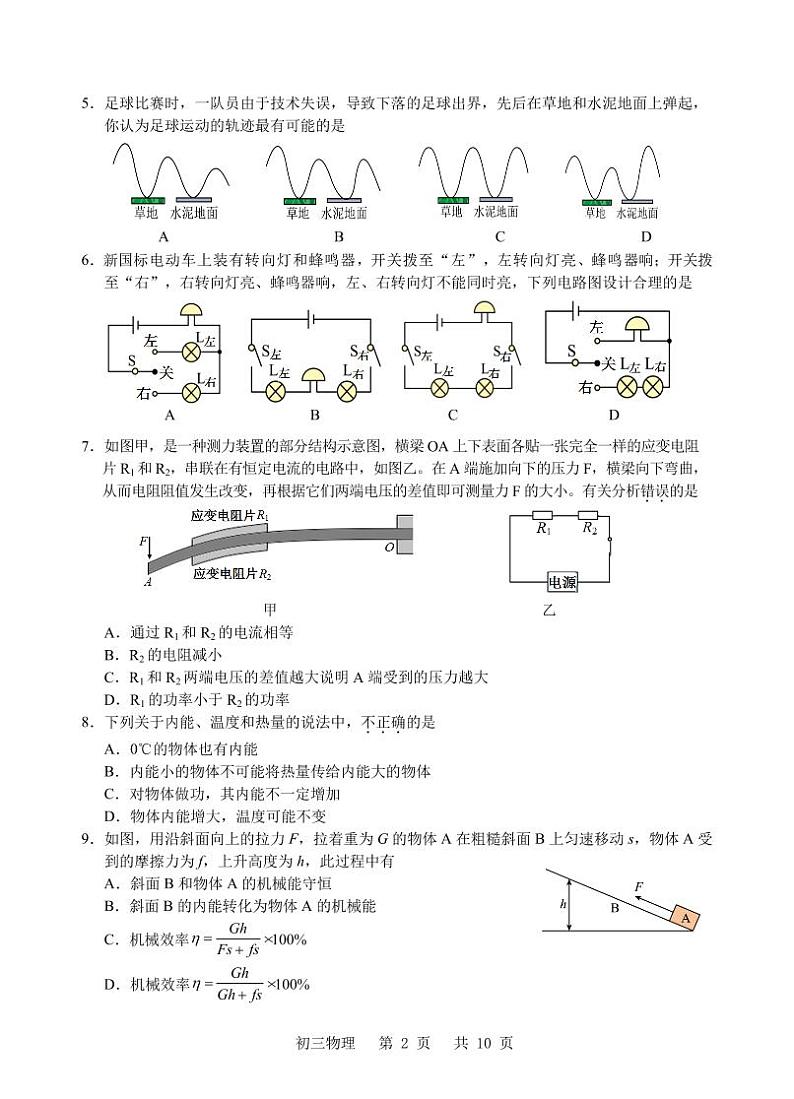 江苏省昆山、太仓、常熟、张家港市2023-2024学年上学期期末九年级物理阳光测评卷+第2页
