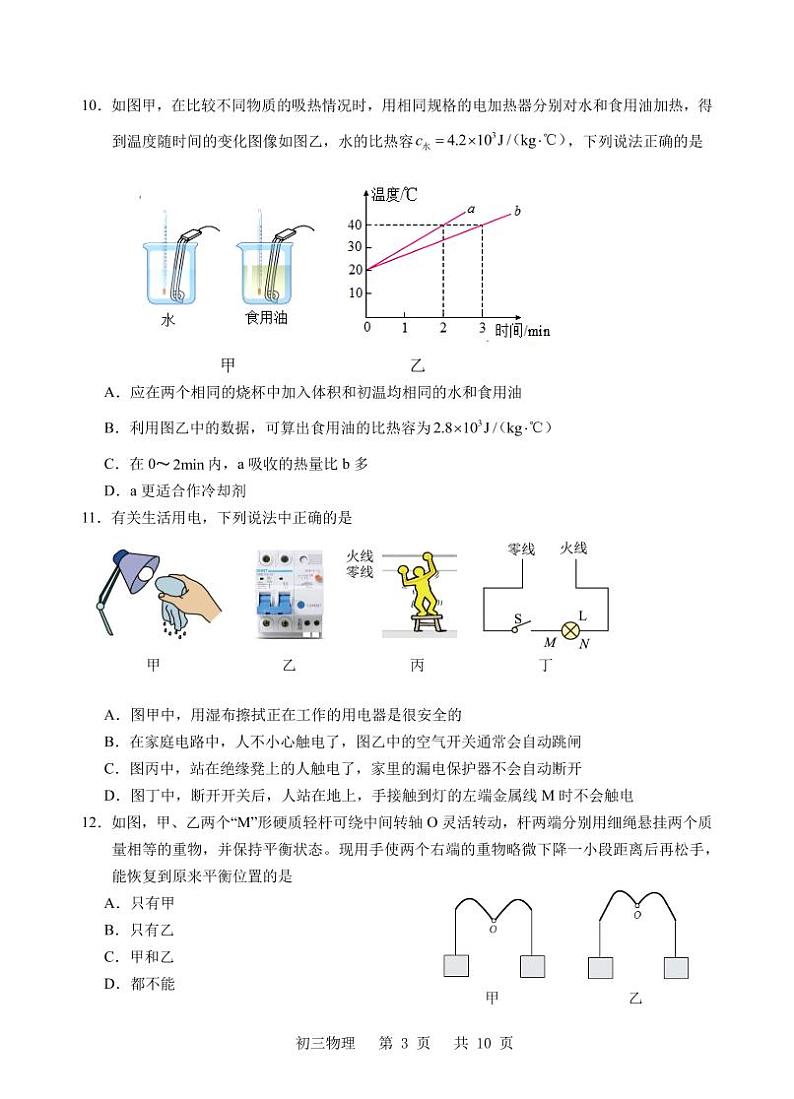 江苏省昆山、太仓、常熟、张家港市2023-2024学年上学期期末九年级物理阳光测评卷+第3页