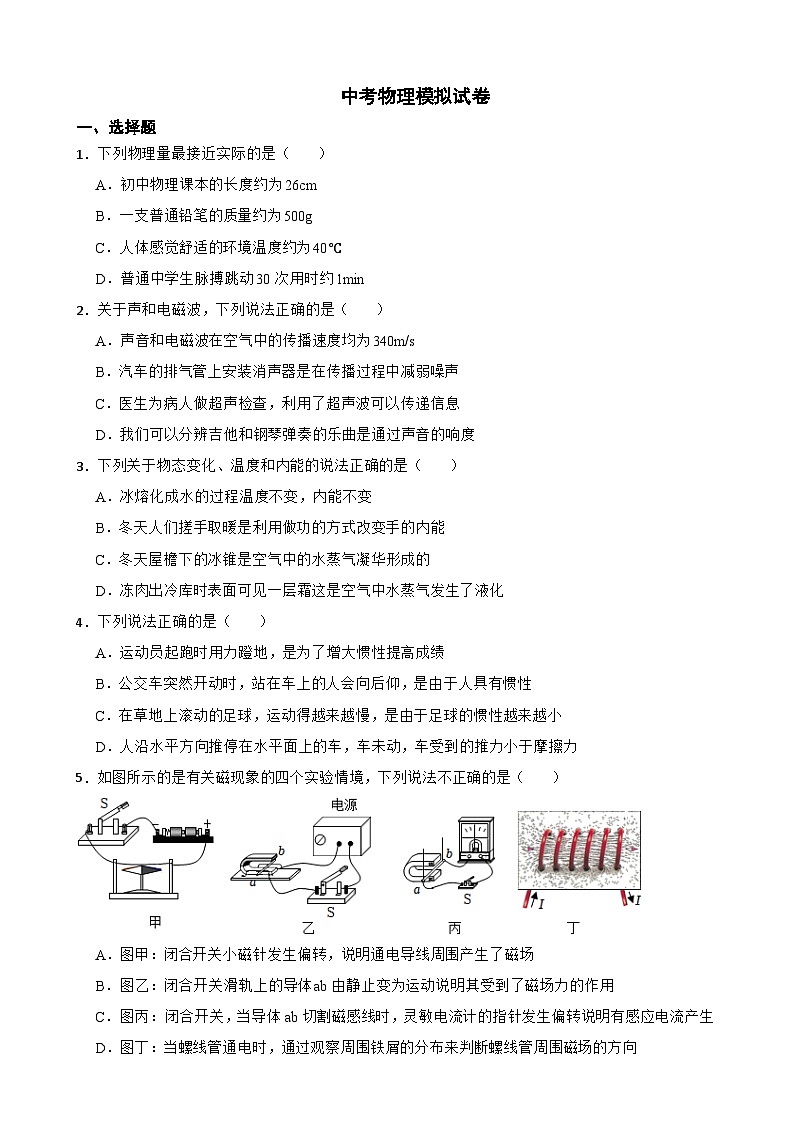 2024年河北省唐山市中考物理二模试卷附答案01