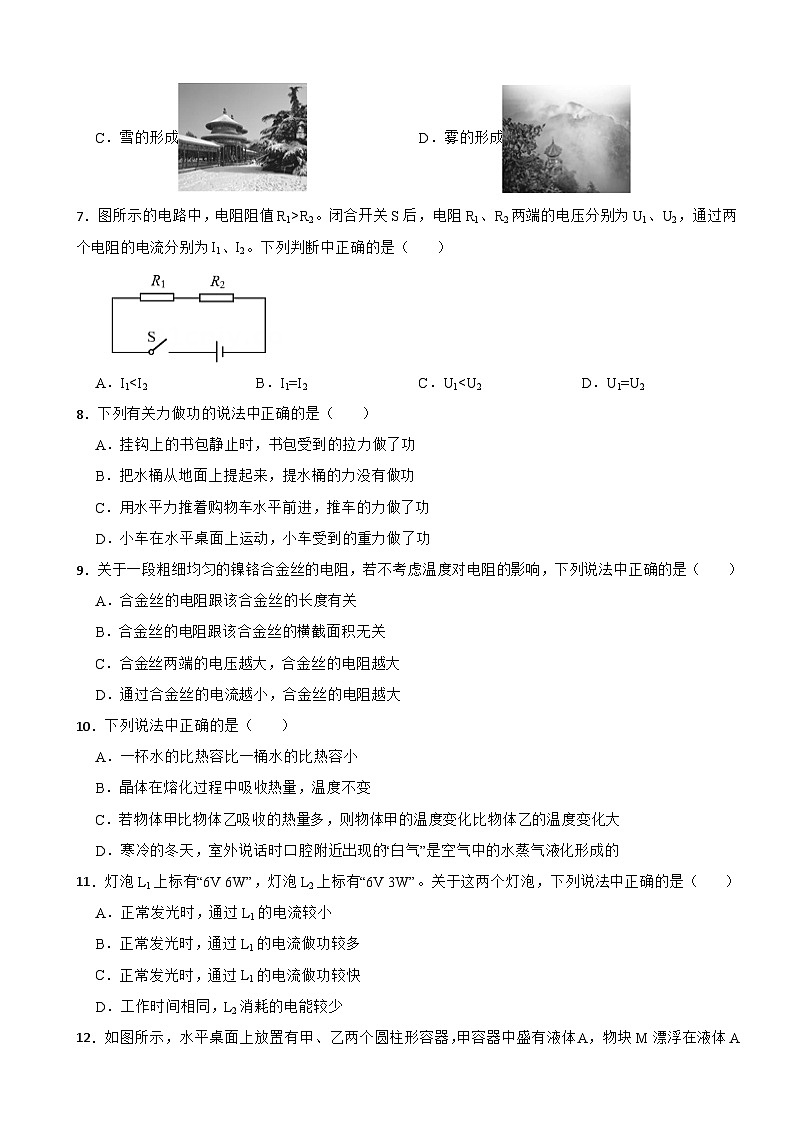 北京市房山区2024年中考二模物理试卷附答案02
