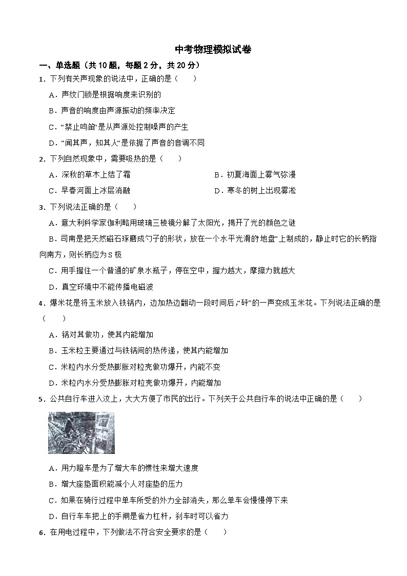 广东省深圳市南山区2024年中考物理模拟试卷附答案01