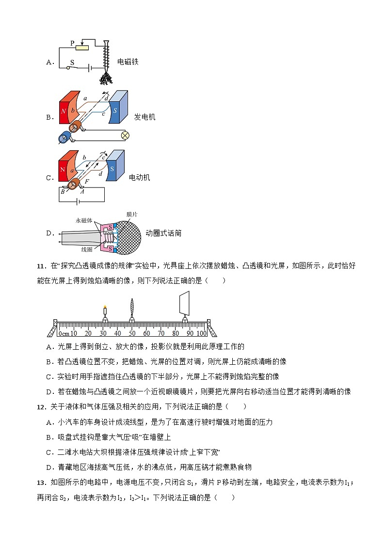 河北省邯郸市2024年中考物理二模试卷附答案03