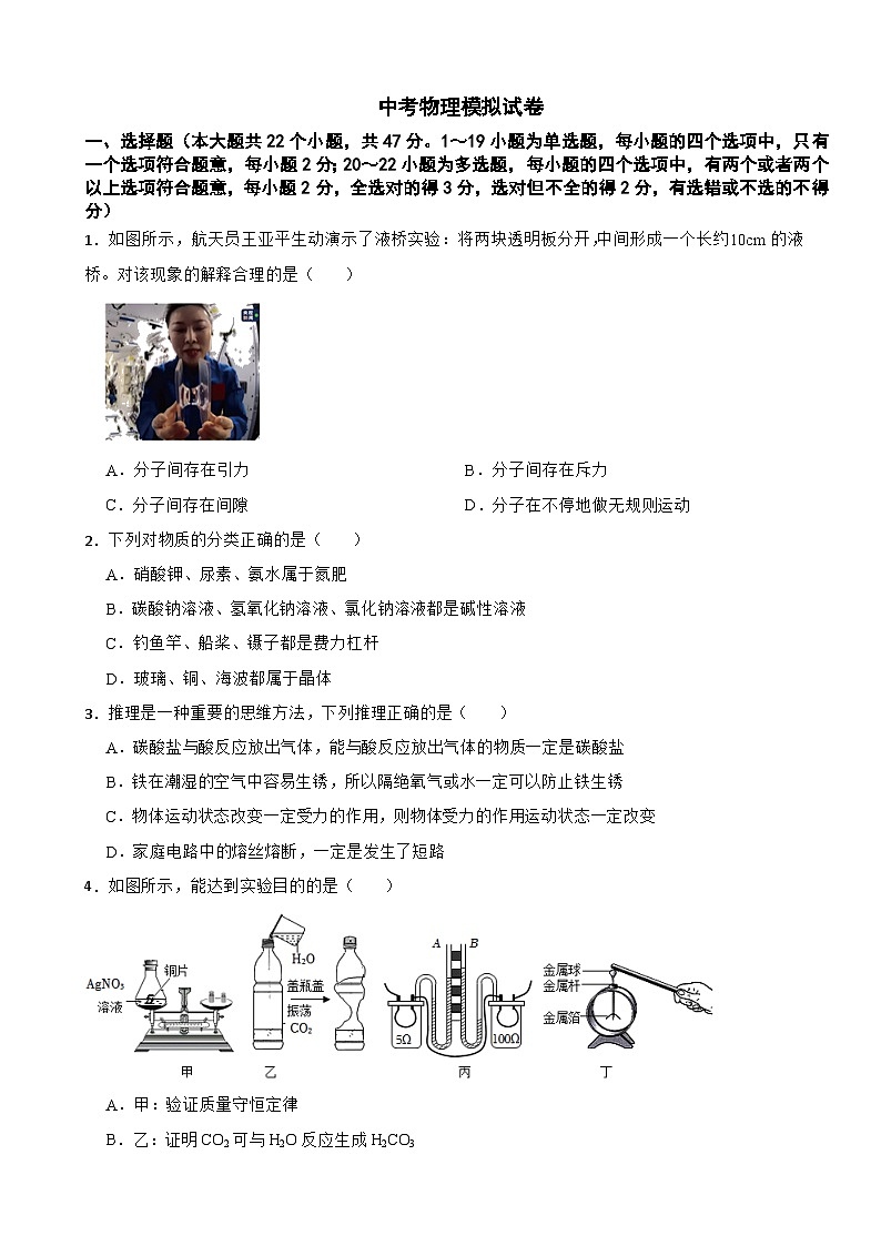 河北省唐山市迁安市2024年中考物理二模试卷附答案01