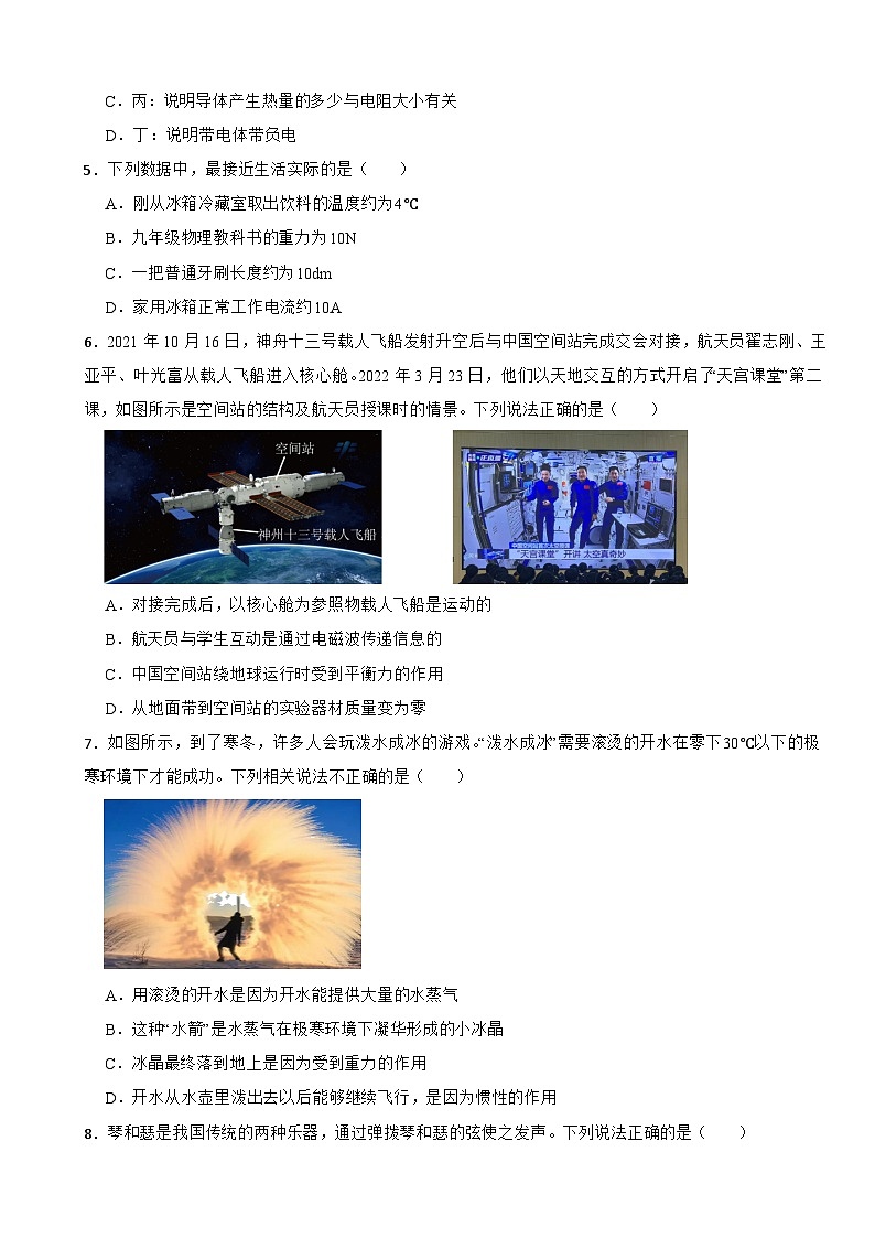 河北省唐山市迁安市2024年中考物理二模试卷附答案02