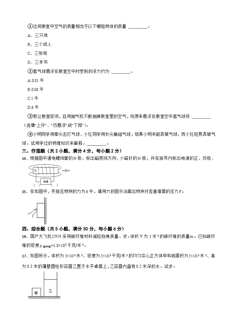 上海市2024年备战中考物理全真模拟卷附答案第3页