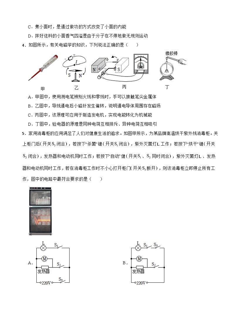 重庆市2024年中考物理二模试卷附答案02