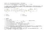 15.3“伏安法“测电阻（作业）九年级物理上学期同步精品课件+作业（沪科版）