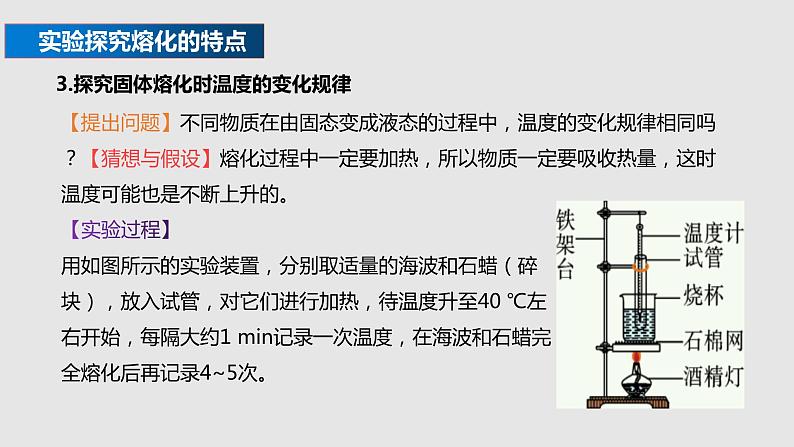 12.2 熔化与凝固（课件）九年级物理上学期同步精品课件+作业（沪科版）06