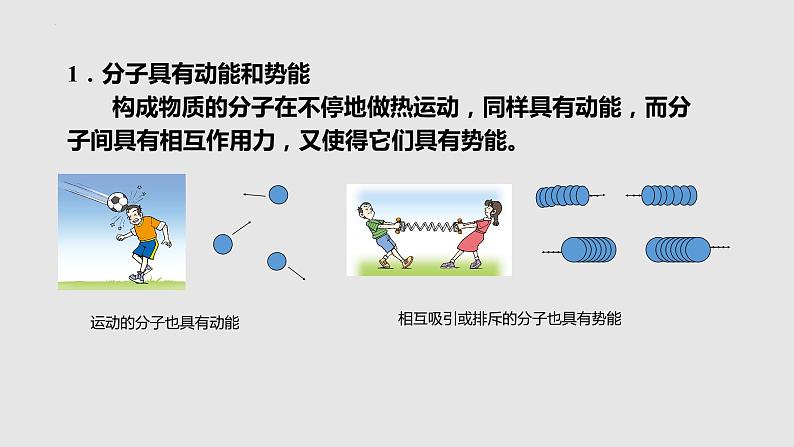 13.1物体的内能（课件）九年级物理上学期同步精品课件+作业（沪科版）第5页