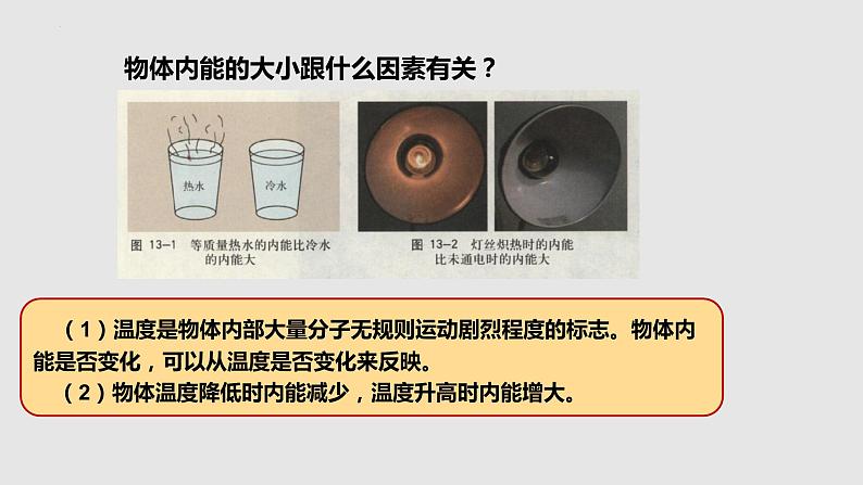 13.1物体的内能（课件）九年级物理上学期同步精品课件+作业（沪科版）第8页