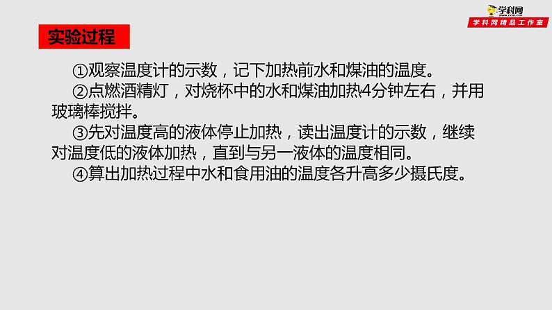 13.2科学探究：物质的比热容（课件）九年级物理上学期同步精品课件+作业（沪科版）第8页