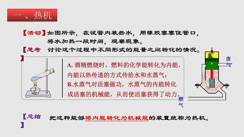 13.3 内燃机（课件）-九年级物理上学期同步精品课件+作业（沪科版）第4页