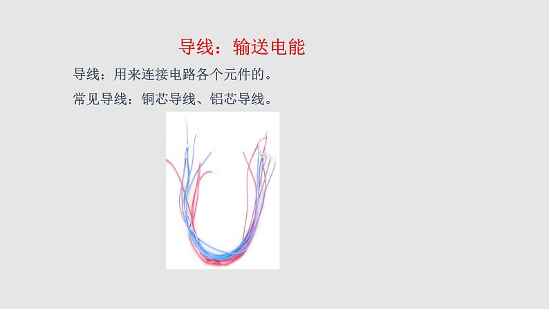 14.2 让电灯发光（课件）-九年级物理上学期同步精品课件+作业（沪科版）第8页