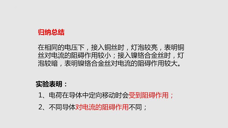 15.1.1 电阻（课件）九年级物理上学期同步精品课件+作业（沪科版）05