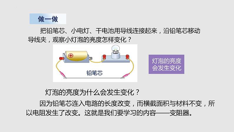 15.1.2 变电阻（课件）九年级物理上学期同步精品课件+作业（沪科版）第3页