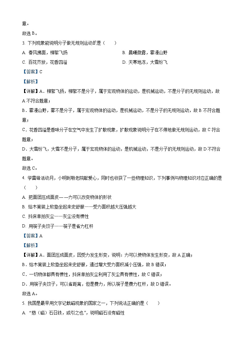 精品解析：湖南省长沙市中考物理试题（解析版）第2页
