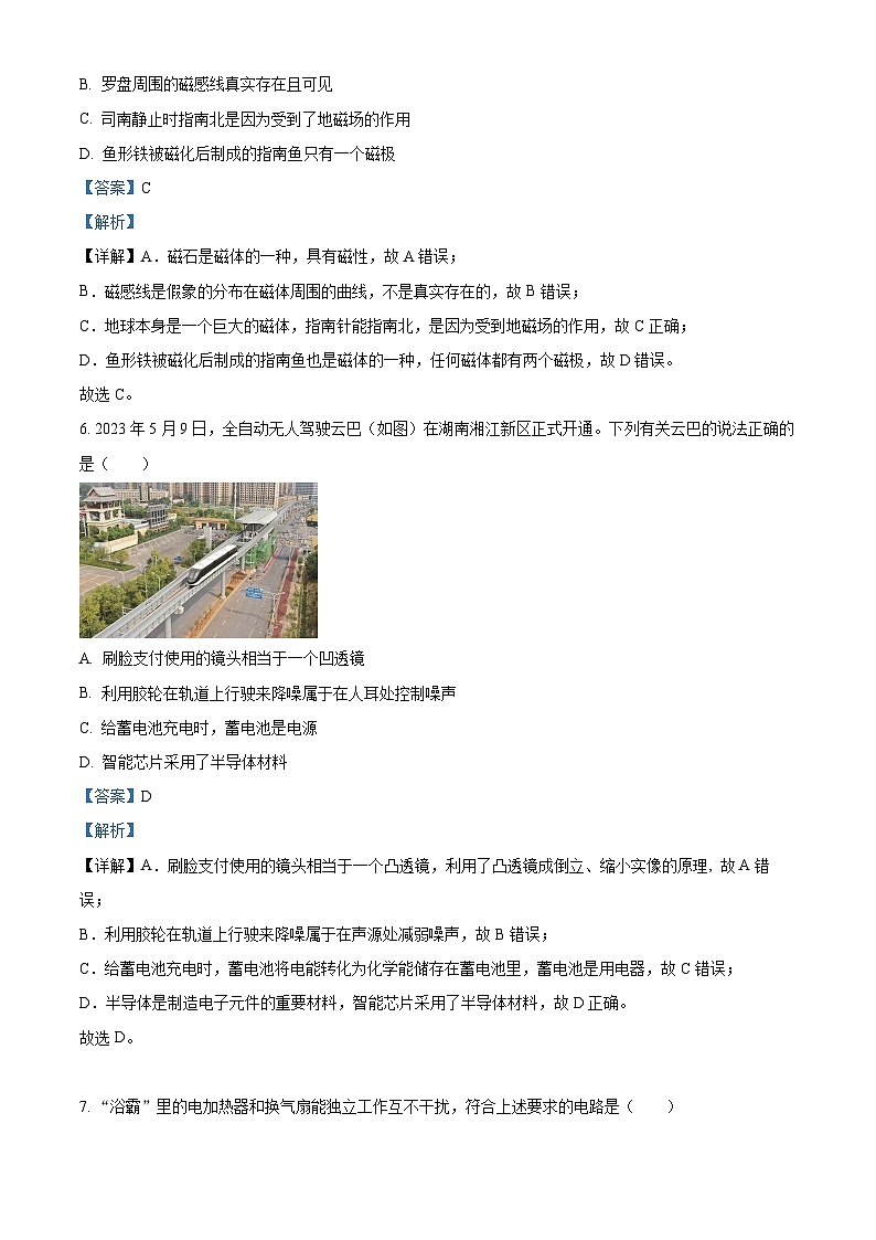 精品解析：湖南省长沙市中考物理试题（解析版）第3页