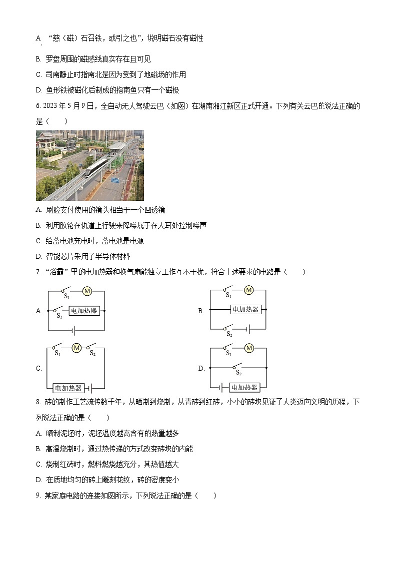精品解析：湖南省长沙市中考物理试题（原卷版）第2页