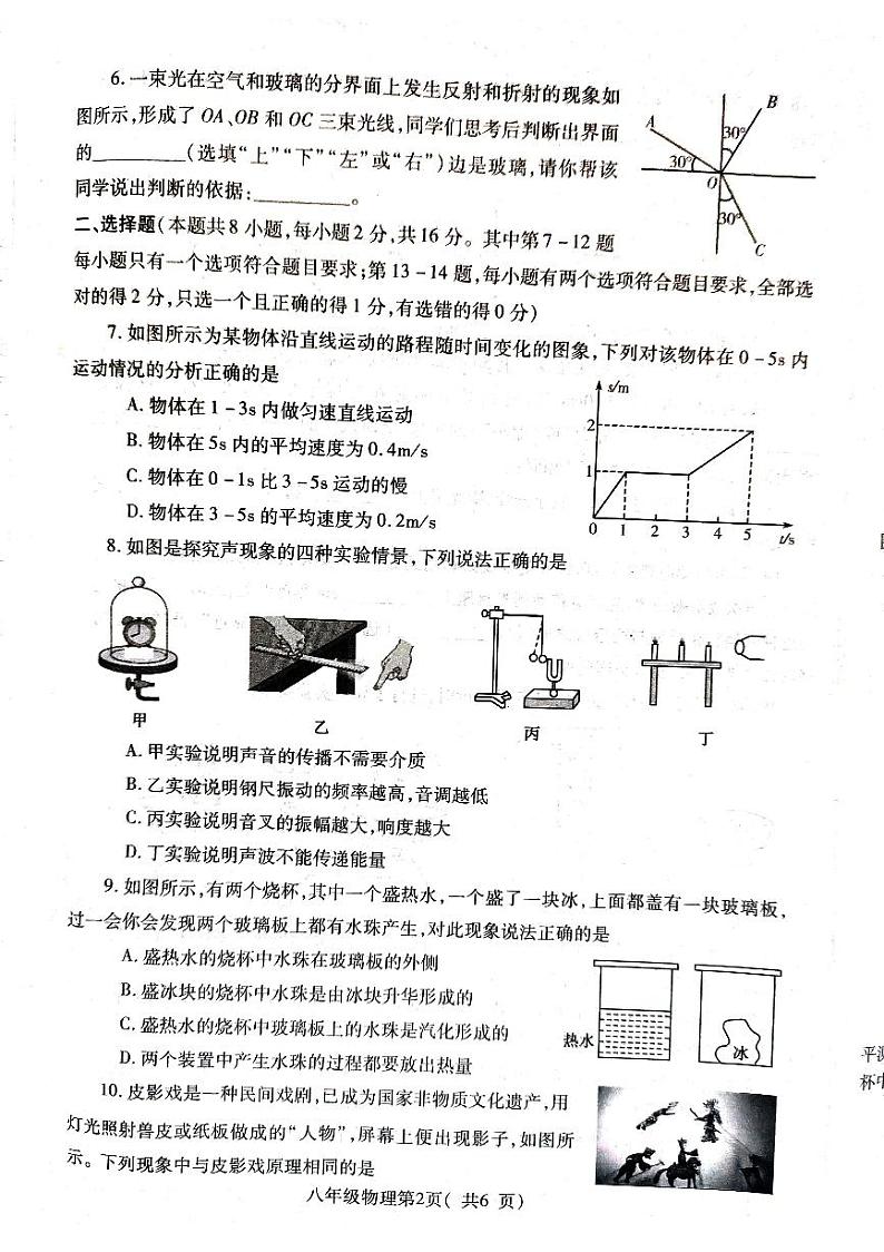 河南省平顶山市叶县2023-2024学年八年级上学期1月期末物理试题02